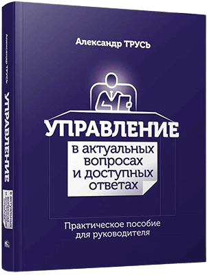 Управление в актуальных вопросах и доступных ответах